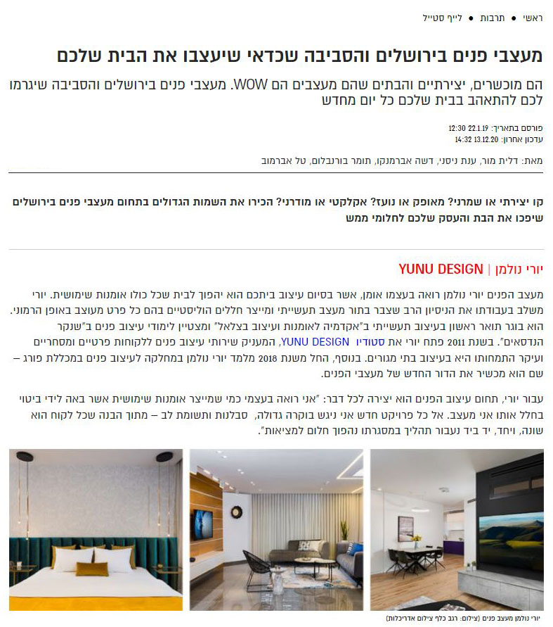 מעצבי פנים מומלצים בירושלים והסביבה